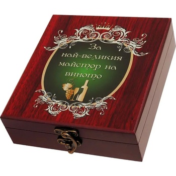 Аксесоари за вино в дървена кутия - За най-великият майстор на виното (К100733)