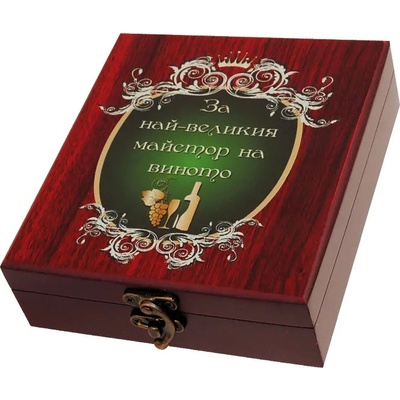 Аксесоари за вино в дървена кутия - За най-великият майстор на виното (К100733)