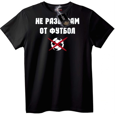 NOONEBRAND Тениска Не разбирам футбол - XS, Black