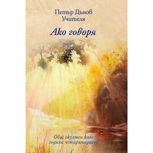 Запалена свещ (ISBN: 9789547442702)