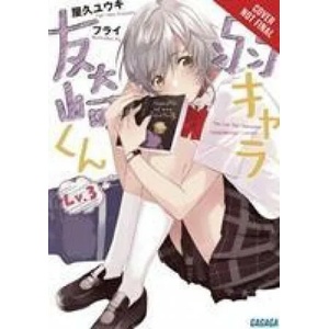Bottom-Tier Character Tomozaki, Vol 3 (light novel) | Yuki Yaku (ISBN: 9781975384593)