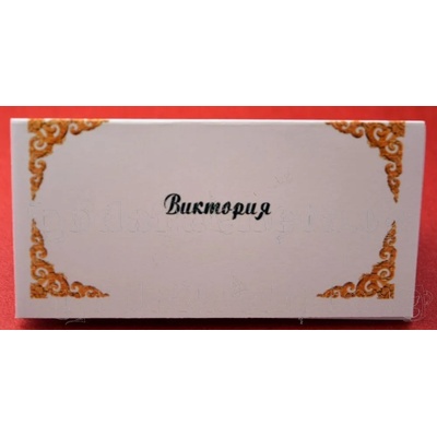 Тейбъл картичка за маса № 51