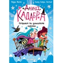 Анна Кадабра: Островът на домашните любимци