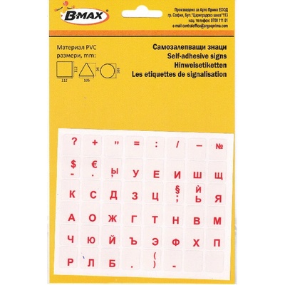 Самозалепващи букви за клавиатура кирилица (2306046-00-931184)