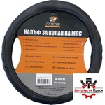 Paolo Калъф за Волан 2401 Черно/Черно (21346) - avtochastikrasi