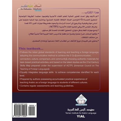 As-Salaamu 'Alaykum textbook part one: Arabic Textbook for learning & teaching Arabic as a foreign language