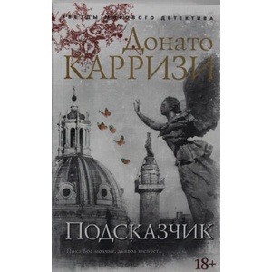 Подсказчик (2019)