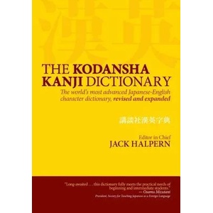Kodansha Kanji Dictionary, The: The World's Most Advanced Japanese-english Character Dictionary (2013)