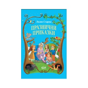 Празнични приказки (2025)