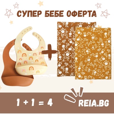 Супер Бебе Комбо: A Little Lovely Company: Силиконови лигавници Rainbows 2 бр + Комплект от 2 бр. муселинови пелени Caramel (SBRAPI01+MUBLCA06)