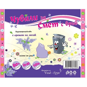 Торби за смет с връв аромат 80 l 68х85cm 10 бр (2711041)