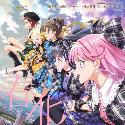 Maebashi Witches - [Gekijou Ban Maebashi Witches -Majo Minarai No Emoemorizu-] Mini Album [Haru Ka] CD
