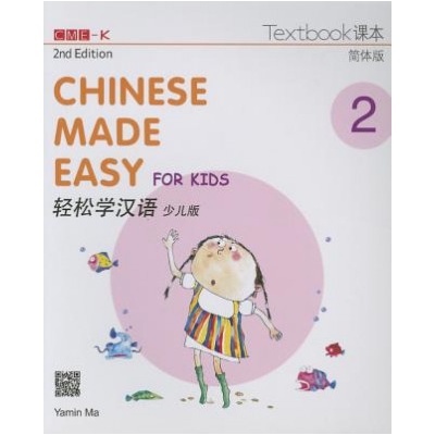 Chinese Made Easy for Kids 2 - textbook. Simplified character version