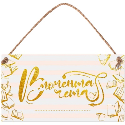 Simetro Табелка Simetro - В момента чета (20121)