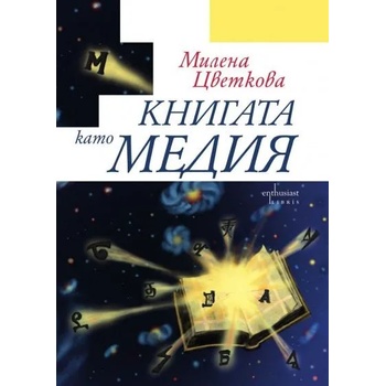 Книгата като медия