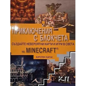 Приключения с блокчета (ISBN: 9786191951468)