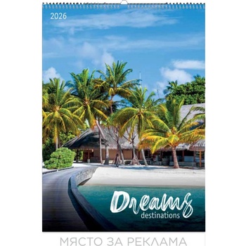 Календар стенен БГ Календар 13 л. Dreams Destination 2026