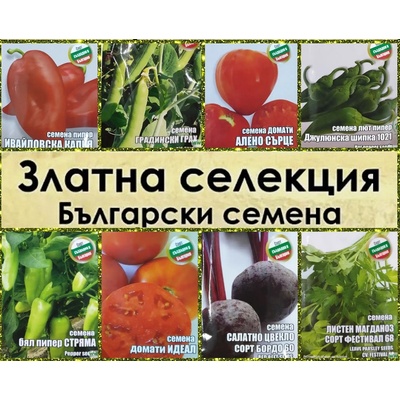 Колекция AgroGradina Златна колекция - български семена за зеленчуци
