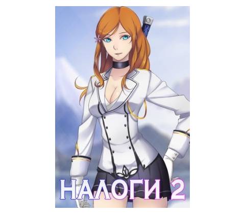 Nalogi 2