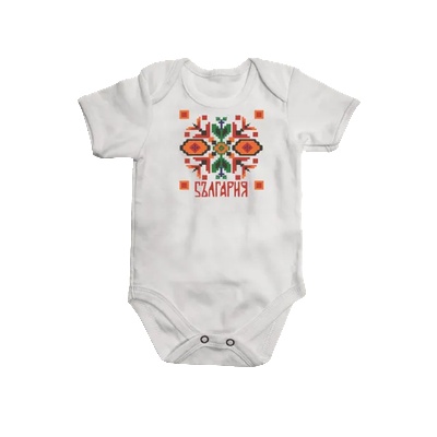 Детско боди с шевица " България" къс ръкав