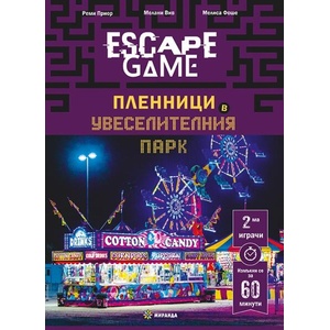 Escape Game: Пленници в увеселителния парк (ISBN: 9786197659863)