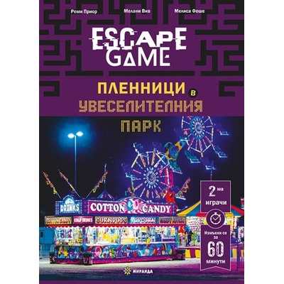Escape Game: Пленници в увеселителния парк (книга-игра)