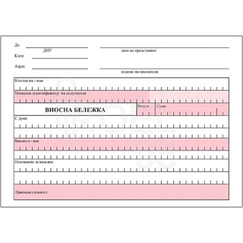 Вносна бележка химизирана