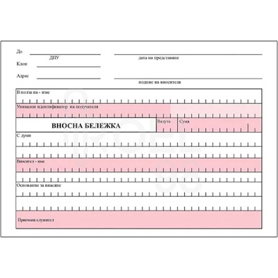 Вносна бележка химизирана