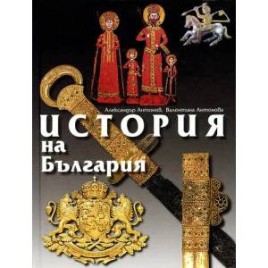 История на България (ISBN: 9789548645225)