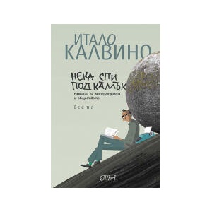 Нека спи под камък (2024)