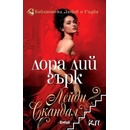 Лейди Скандал