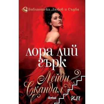 Лейди Скандал