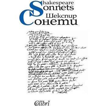 Сонети / Sonnets