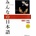 Minna No Nihongo Textbook 2nd Edition