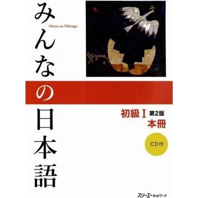 Minna No Nihongo Textbook 2nd Edition