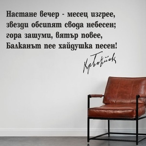  Из "Хаджи Димитър" - цитат от Христо Ботев (13114)