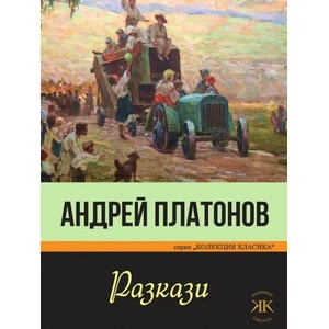 Разкази (ISBN: 9786191533428)
