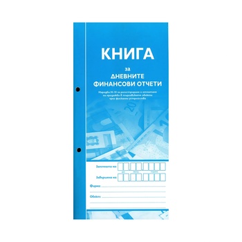 Multiprint Книга за дневен финансов отчет , меки корици 2/3 А4