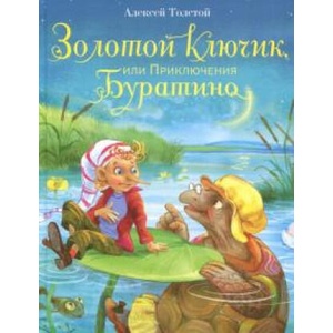 Золотой ключик, или Приключения Буратино (2019)