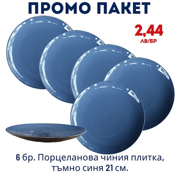 Промо пакет 6 бр. Порцеланова чиния плитка, тъмно синя със сив отенък 21 см. внос Португалия, преоценка