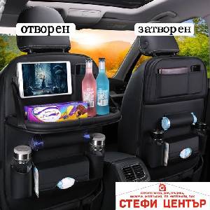 Paolo Кожен органайзер за седалка + маса - pg23 (1851773) - steficenter