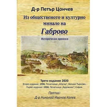 Из общественото и културно минало на Габрово: Исторически приноси