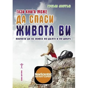 Тази книга може да спаси живота ви (2021)