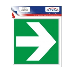 PREVENTA СТИКЕР СТРЕЛКА ХОРИЗОНТАЛНА (j013-s12)