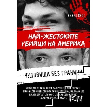 Чудовища без граници. Най-жестоките убийци на Америка