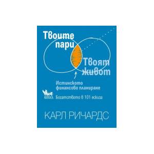Твоите пари (2026)