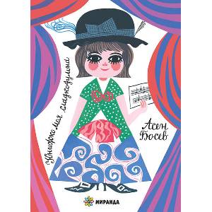 Книжко моя сладкодумна (ISBN: 9786192761301)