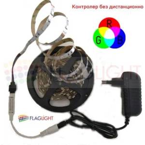 Комплект led лента rgb с контролер и адаптер ► избери нужната дължина -1, 2 или 3 метра (0386 - 0762 - 0627)