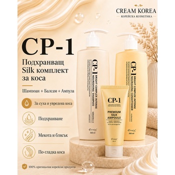 CP-1 Подхранващ Silk комплект за коса Шампоан + Балсам + Ампула