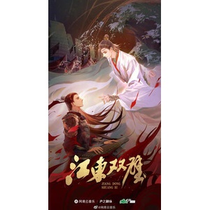 Twin Jades of Jiangdong, Vol. 1 (ISBN: 9798895611234)